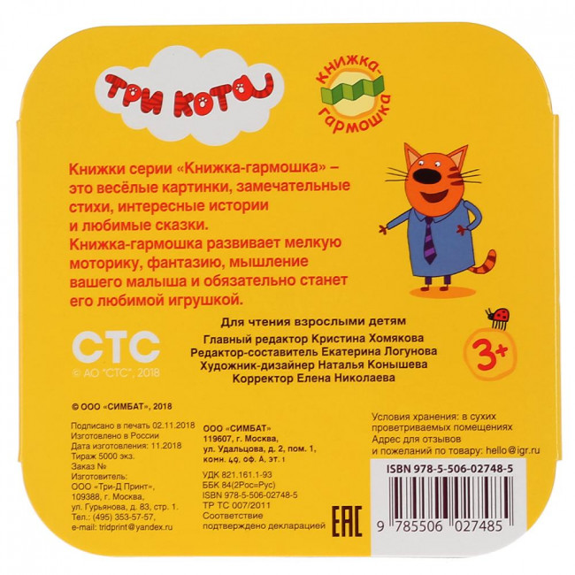 Книжка-гармошка «Три кота». Формат: 135 х130мм 12стр, Умка
