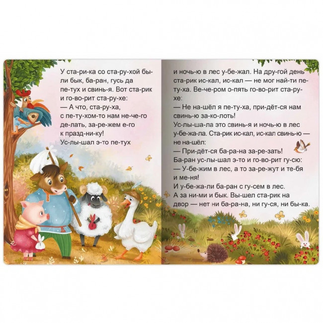 Книга "Зимовье зверей" из серии «Я читаю по слогам». Формат: 26x20см 14стр,MaLaMaLaMa