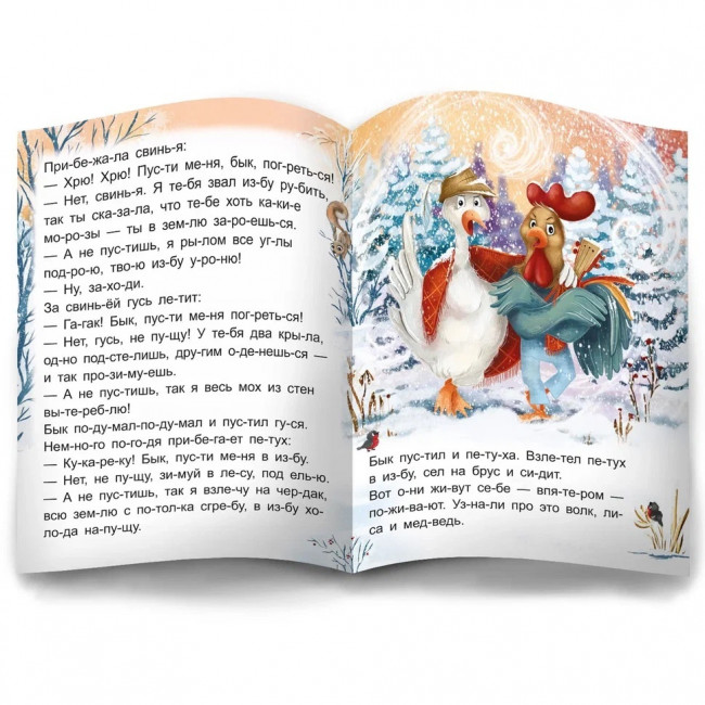 Книга "Зимовье зверей" из серии «Я читаю по слогам». Формат: 26x20см 14стр,MaLaMaLaMa