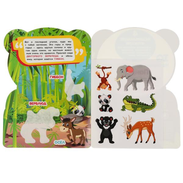 IQ наклейки для малышей «Панда». Формат: 210 х 285мм 8стр, Умка IQ наклейки для малышей «Панда». Формат: 210 х 285мм 8стр, Умка