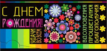 Конверт для денег  "С Днем Рождения" 90-2501-т (10)