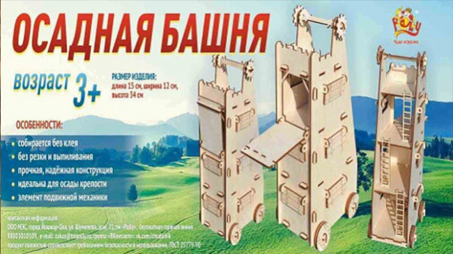 Конструктор "Осадная башня", КР-1-04 Конструктор "Осадная башня", КР-1-04