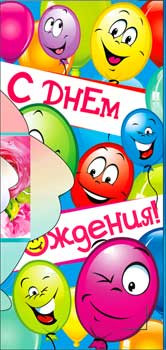 Конверт для денег С Днем Рождения 90-2930-т