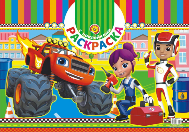 Раскраска А3 РНБ-003