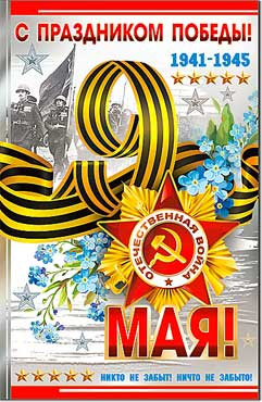 Открытка А5 "9 мая" 23-4392-TK