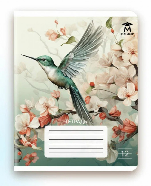 Тетрадь 12 линия Магистр "Винтажные джунгли" белизна 100% (5 дизайнов ассорти) (25/250)