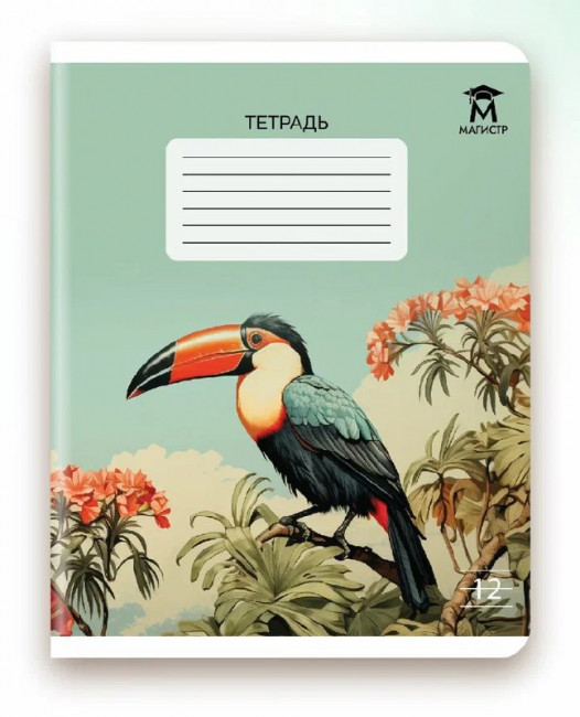 Тетрадь 12 линия Магистр "Винтажные джунгли" белизна 100% (5 дизайнов ассорти) (25/250)