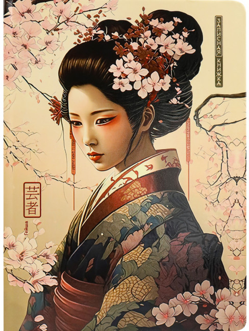 Записная книга А5 80л "Гейша" 7БЦ, MILAND/80-7560 (20)