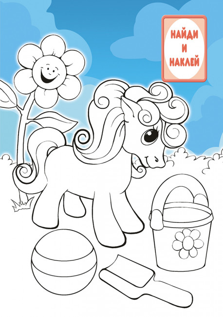 Раскраска с наклейками (А5) РНМ-535