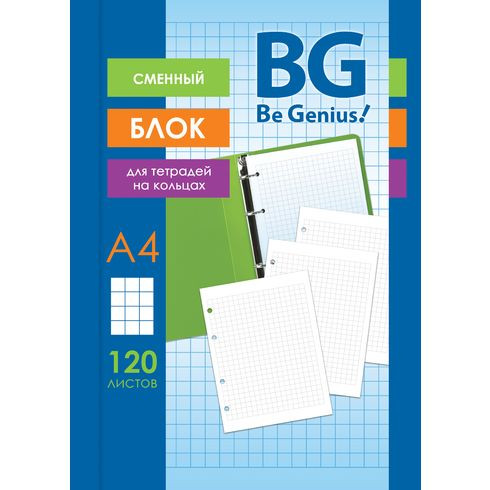 Сменный блок для тетрадей на кольцах А4 120л. клетка термоусадочная упаковка
