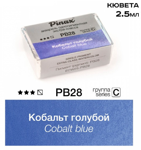 Акварель в кюветах Pinax Кобальт голубой - Extra 2.5мл Ser.C - PB28 Акварель в кюветах Pinax Кобальт голубой - Extra 2.5мл Ser.C - PB28