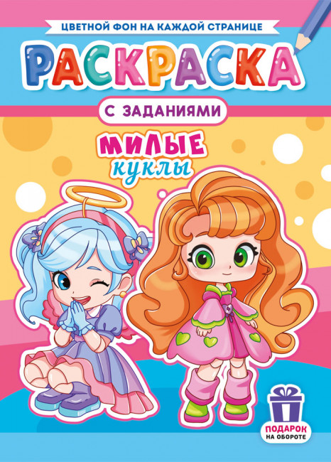 Раскраска (А4) РКСБ-775 Раскраска (А4) РКСБ-775