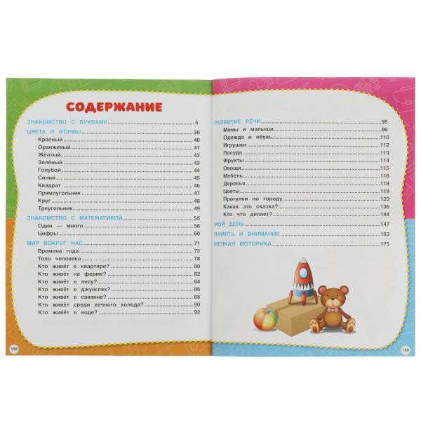 Учебное пособие «М. А. Жукова. Полный годовой курс занятий, 2-3 года». Формат: 197х255мм 192стр, Умка