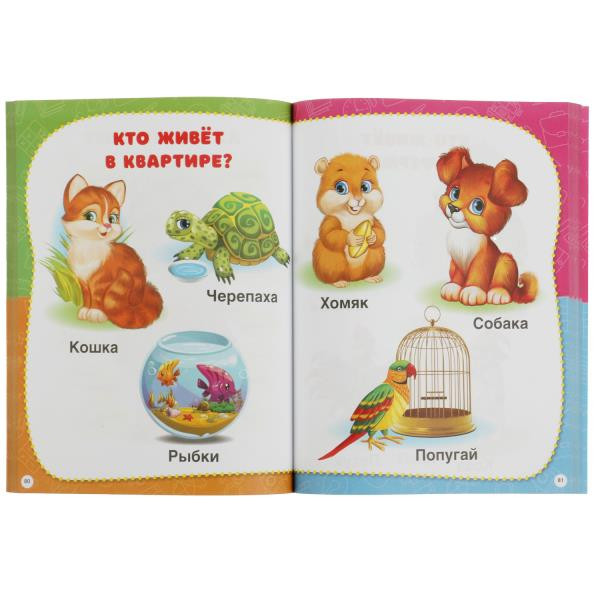 Учебное пособие «М. А. Жукова. Полный годовой курс занятий, 2-3 года». Формат: 197х255мм 192стр, Умка