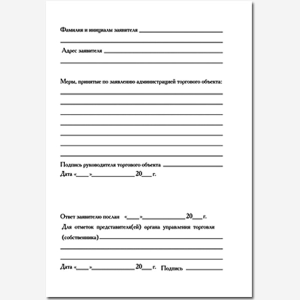 Книга А5 50л отзывов и предложений, шнуровка, Полином/2317 (20) Книга А5 50л отзывов и предложений, шнуровка, Полином/2317 (20)