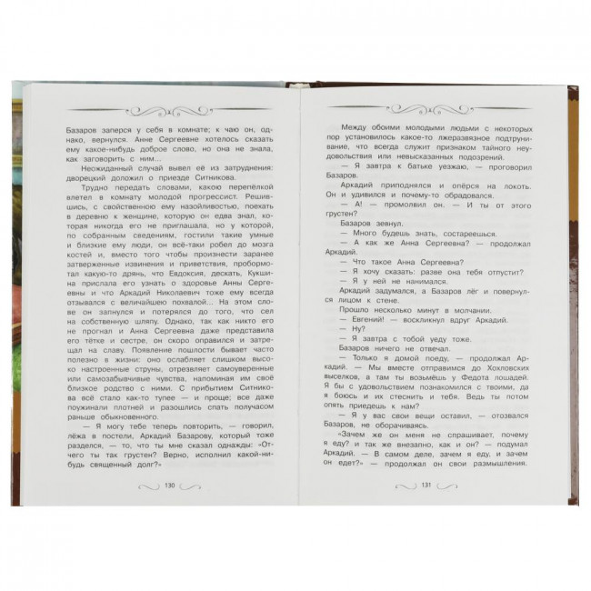 Книга «И. С. Тургенев. Отцы и дети» из серии «Библиотека классики». Формат: 126х200мм 256стр, Умка