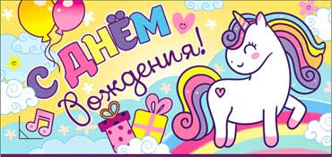 Конверт для денег С днём рождения(дет) 90-677