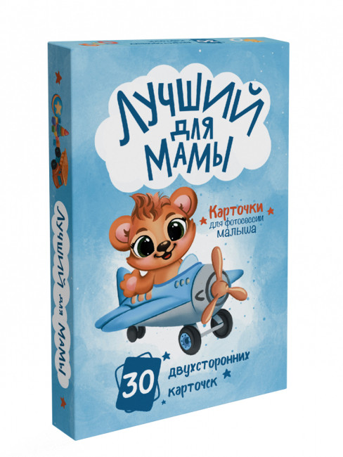 Карточки для фотосессии "Лучший для мамы" Формат: 105х160х20мм 30шт, Проф-Пресс