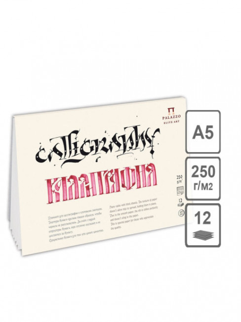 Планшет для каллиграфии А5 (148х210) 12 л. 250г/5