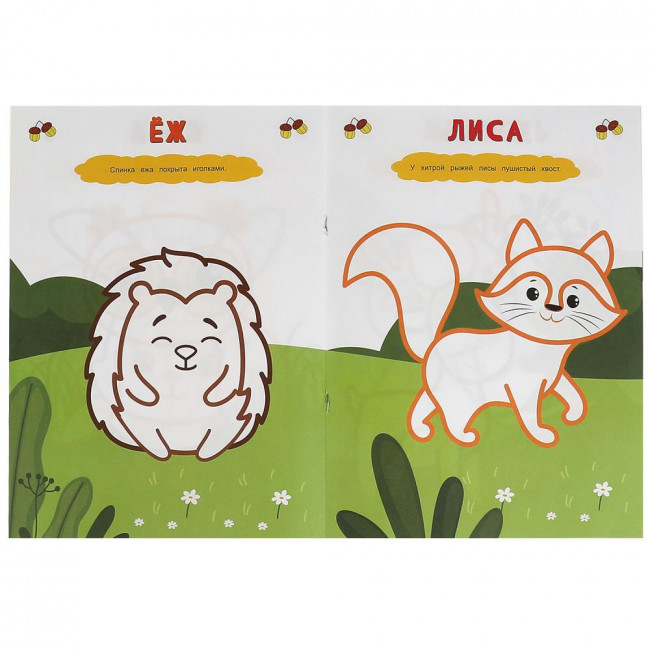 Пальчиковая раскраска «Лесные животные». Формат: 210х290мм 8стр, Умка Пальчиковая раскраска «Лесные животные». Формат: 210х290мм 8стр, Умка