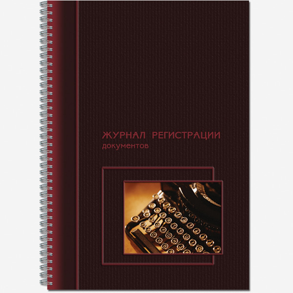 Журнал регистрации документов А4 50л. вертик (20)