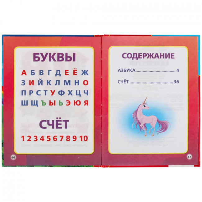 Книга «Азбука единорогов» из серии «Любимая библиотека». Формат: 165 х 215мм 48стр, Умка