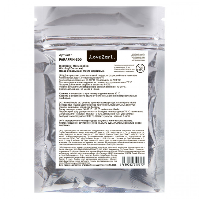 Парафин 300г свечной, для изготовления свечей, Love2art/PARAFFIN-300