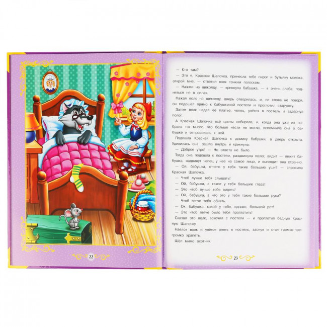 Книга «Зарубежные сказки» из серии «Большая книга сказок», формат: 240х320мм 48стр, Умка