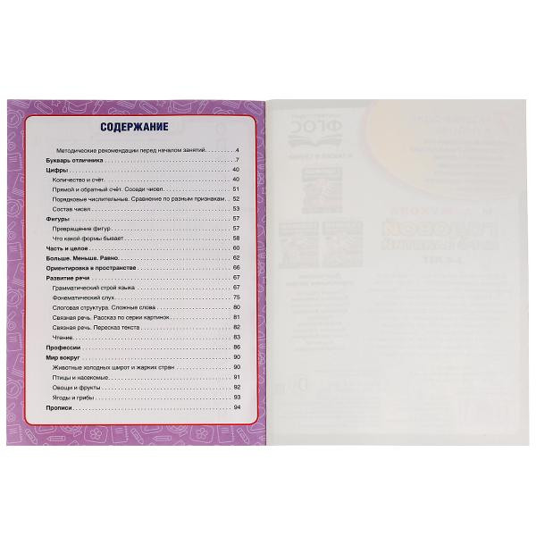 Учебное пособие «Годовой курс занятий. 5-6 лет» М.А. Жуковой, формат: 205х280мм 96стр, Умка