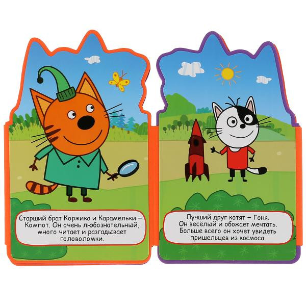 Книга-раскладушка «Три кота. Лучшие друзья». Формат: 122х195мм 10стр, Умка