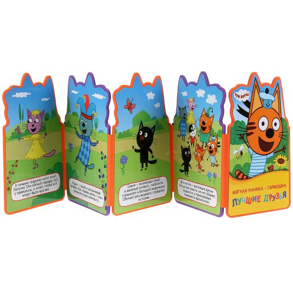 Книга-раскладушка «Три кота. Лучшие друзья». Формат: 122х195мм 10стр, Умка
