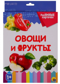 Разумные карточки "Овощи и фрукты". Формат: 170x256x12  20шт, Проф-Пресс
