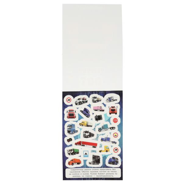 Альбом наклеек «Грузовики» из серии «100 наклеек». Формат: 145х210мм 4стр, Умка