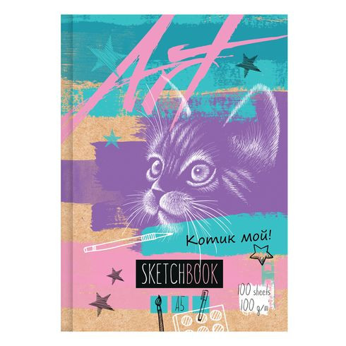 Скетчбук А5 переплёт твёрдый 100л. "Котик мой" ламинация матовая, белый блок BG (14)