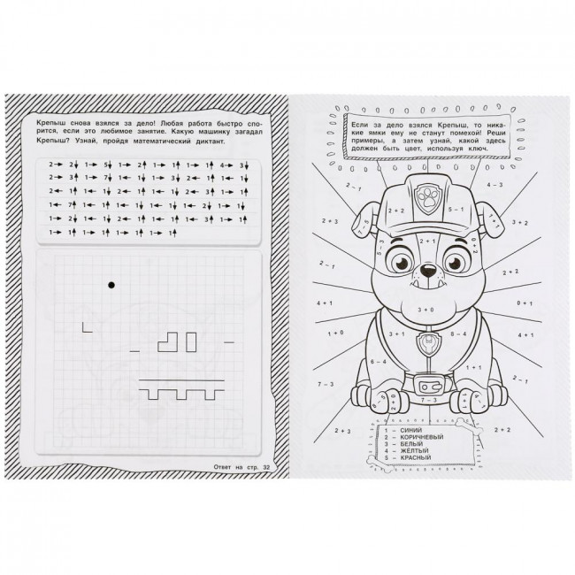 Супер-раскраска тренажёр 2 в 1 «Щенячий патруль. Верные друзья». Формат: 205х280мм  32 стр, Умка