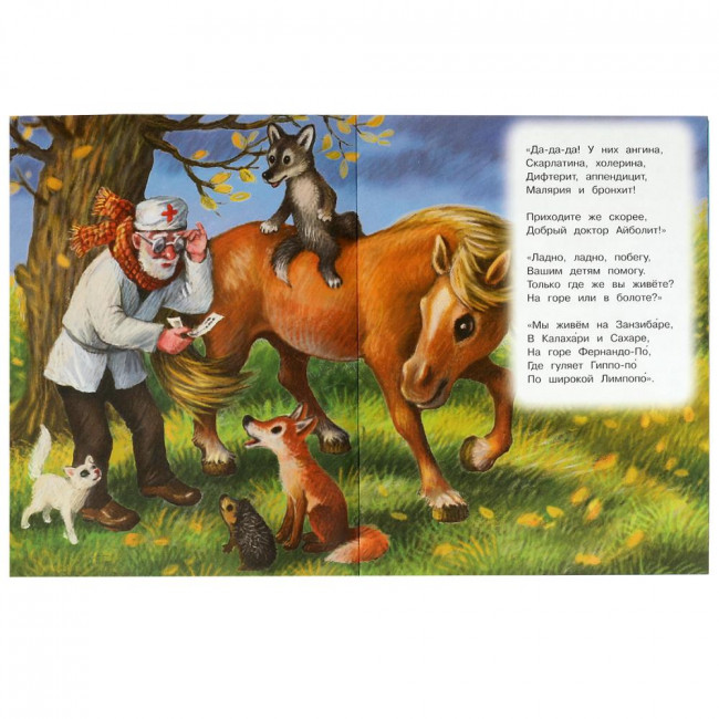 Книга-брошюра «К. И. Чуковский. Айболит» из серии «Стихи малышам», мягкая обложка. Формат: 165х215мм 16стр, Умка