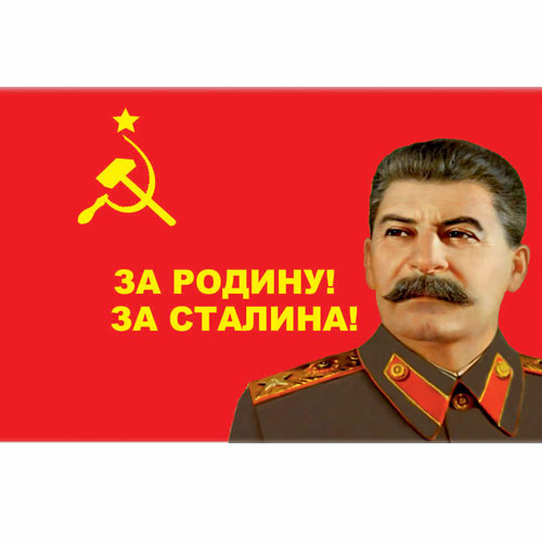 ФЛАГ «ЗА РОДИНУ, ЗА СТАЛИНА!», 900Х1500 ММ
