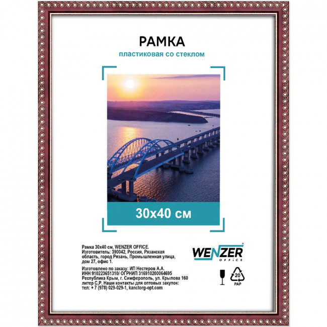 Фоторамка пластиковая 30х40см WENZER OFFiCE, со стеклом, яшма (18) Фоторамка пластиковая 30х40см WENZER OFFiCE, со стеклом, яшма (18)