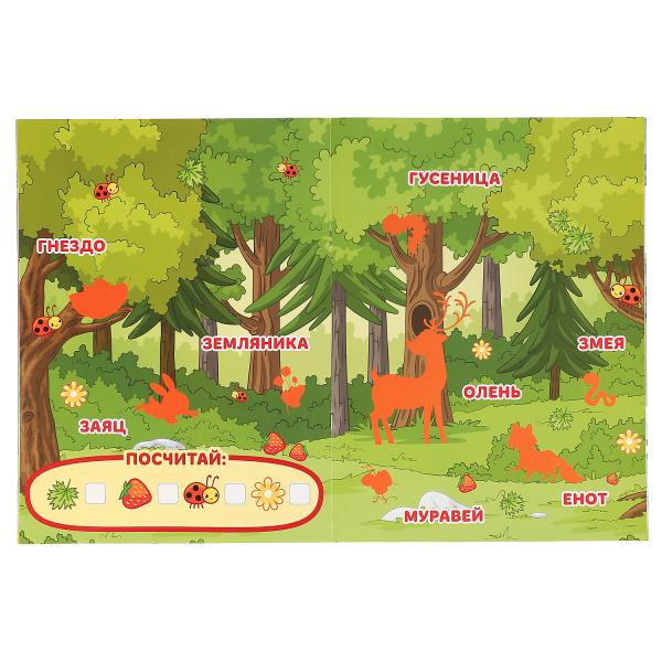 Большая книга с наклейками «Лесные животные».Формат: 240Х330мм 8стр, Умка