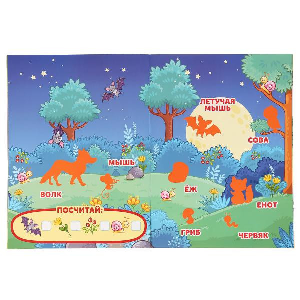 Большая книга с наклейками «Лесные животные».Формат: 240Х330мм 8стр, Умка