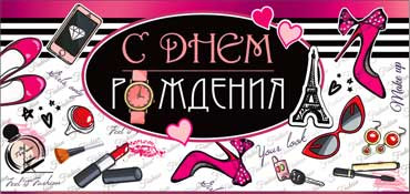 Конверт для денег  "С Днем Рождения" 90-11-ф (10)