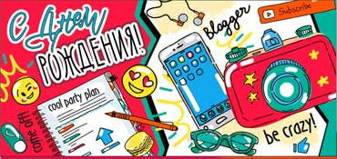 Конверт для денег С днём рождения(молод) 90-664