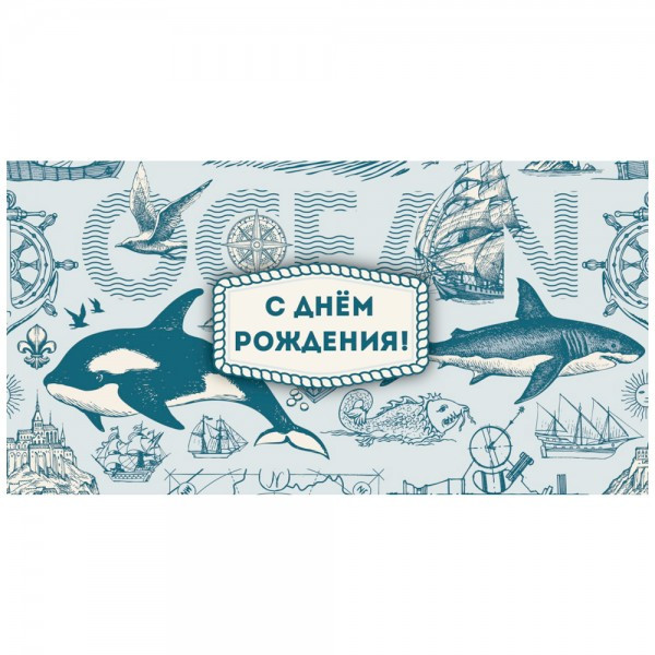 Конверт для денег "С Днём рождения!", Dream Cards MILAND/КСТ-0507 (10)