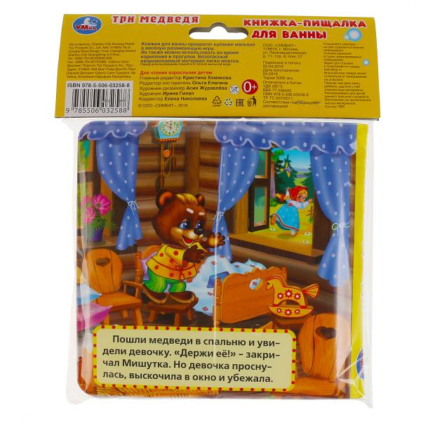 Книжка-пищалка для ванны «Три медведя». Формат: 14х14см 8стр, Умка