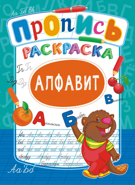 Раскраска (А4).ПРКСБ-002