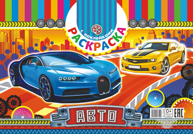 Раскраска А3 РНБ-005