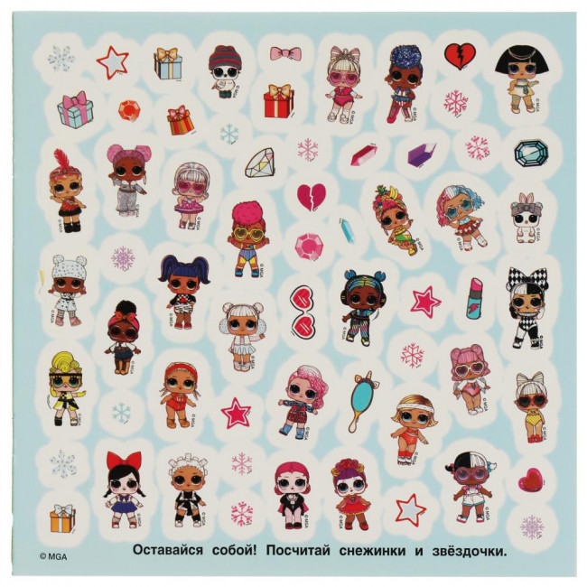 Альбом наклеек «ЛОЛ. Весёлый фестиваль». Формат: 210х207мм 8стр, Умка