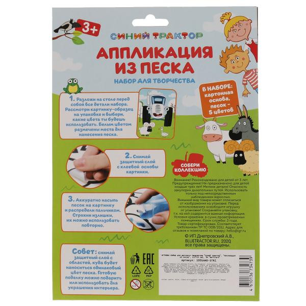 Набор для творчества - аппликация из песка «Синий трактор». Формат: 17х 23см, Умка