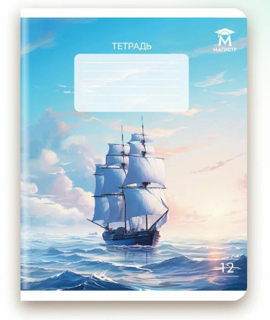 Тетрадь 12 линия Магистр "Морские пейзажи" белизна 100% (5 дизайнов ассорти) (25/250)