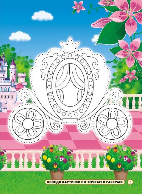 Раскраска с наклейками (А4) Развлекайка, ТНЗ-004